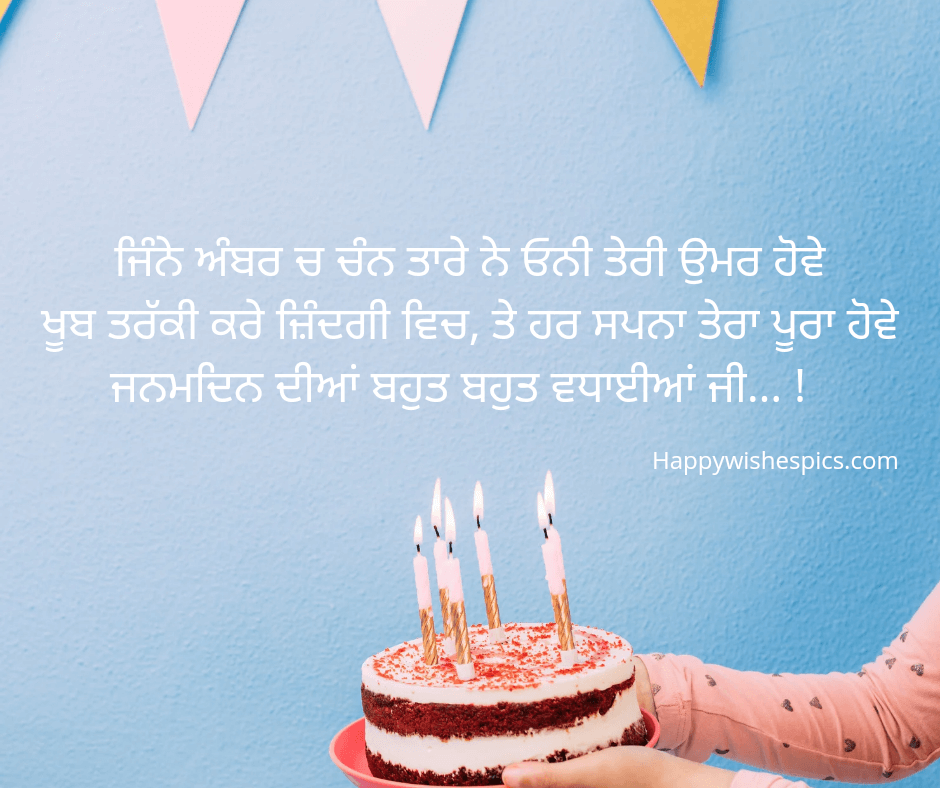 Birthday Wishes In Punjabi