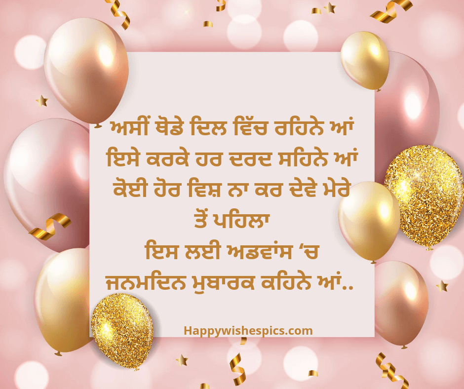 Happy Birthday Wishes Punjabi
