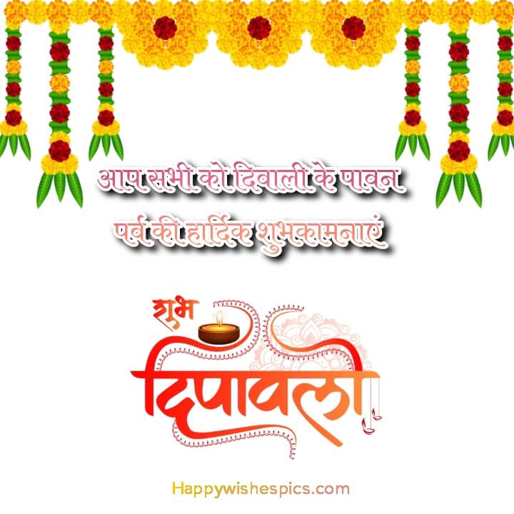 Happy Deepawali 2022 Hindi Wishes