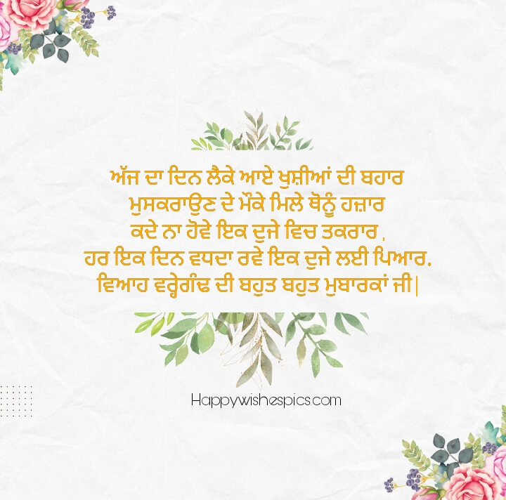 Happy Anniversary Punjabi Font