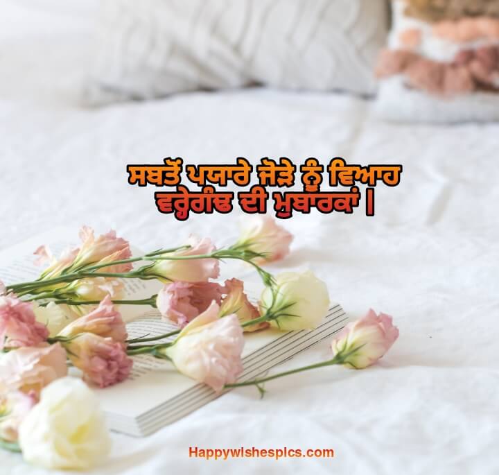 Punjabi Marriage Anniversary Sayings